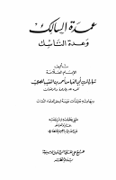 عمدة السالك.pdf